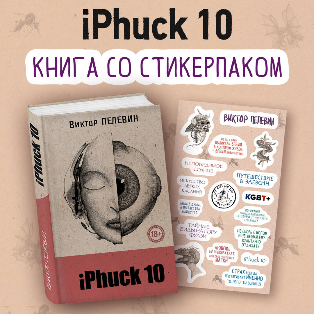 iPhuck10 (  )