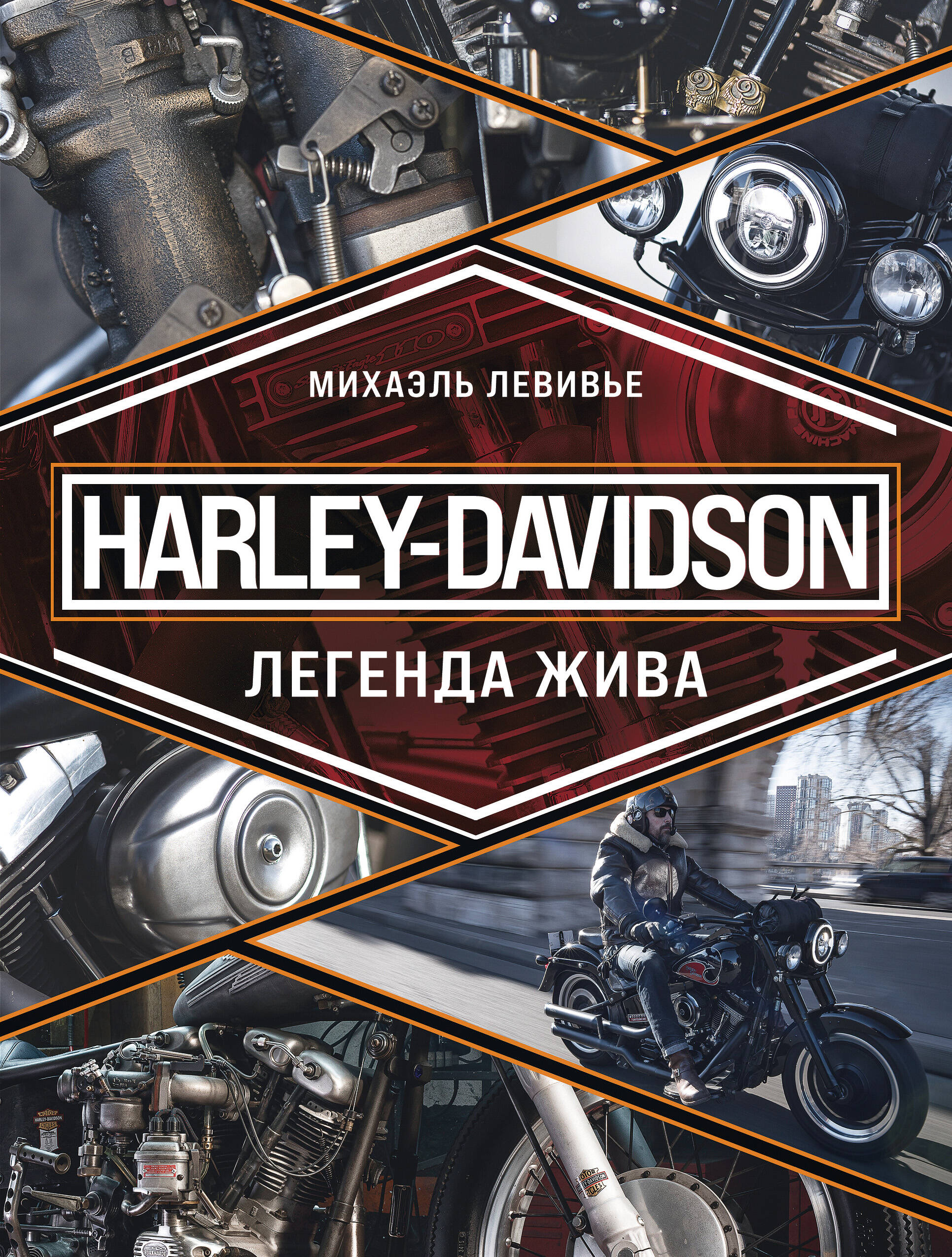 Harley-Davidson  