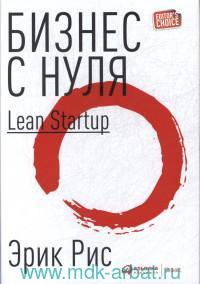     lean Startup