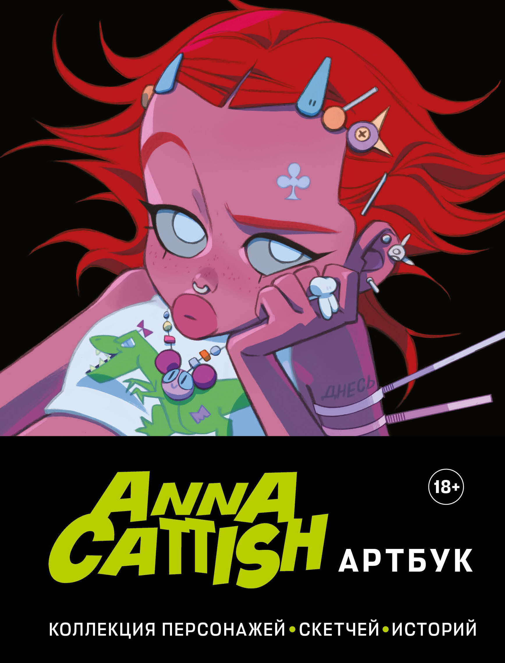 Anna Cattish   
