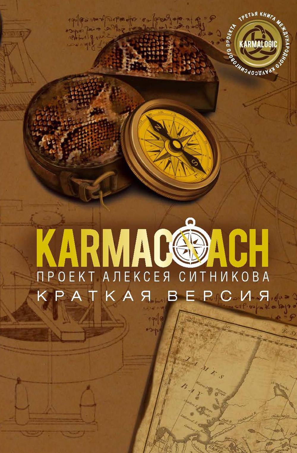 KARMACOACH  