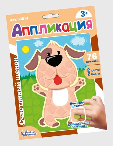 Аппликация Счастливый щенок