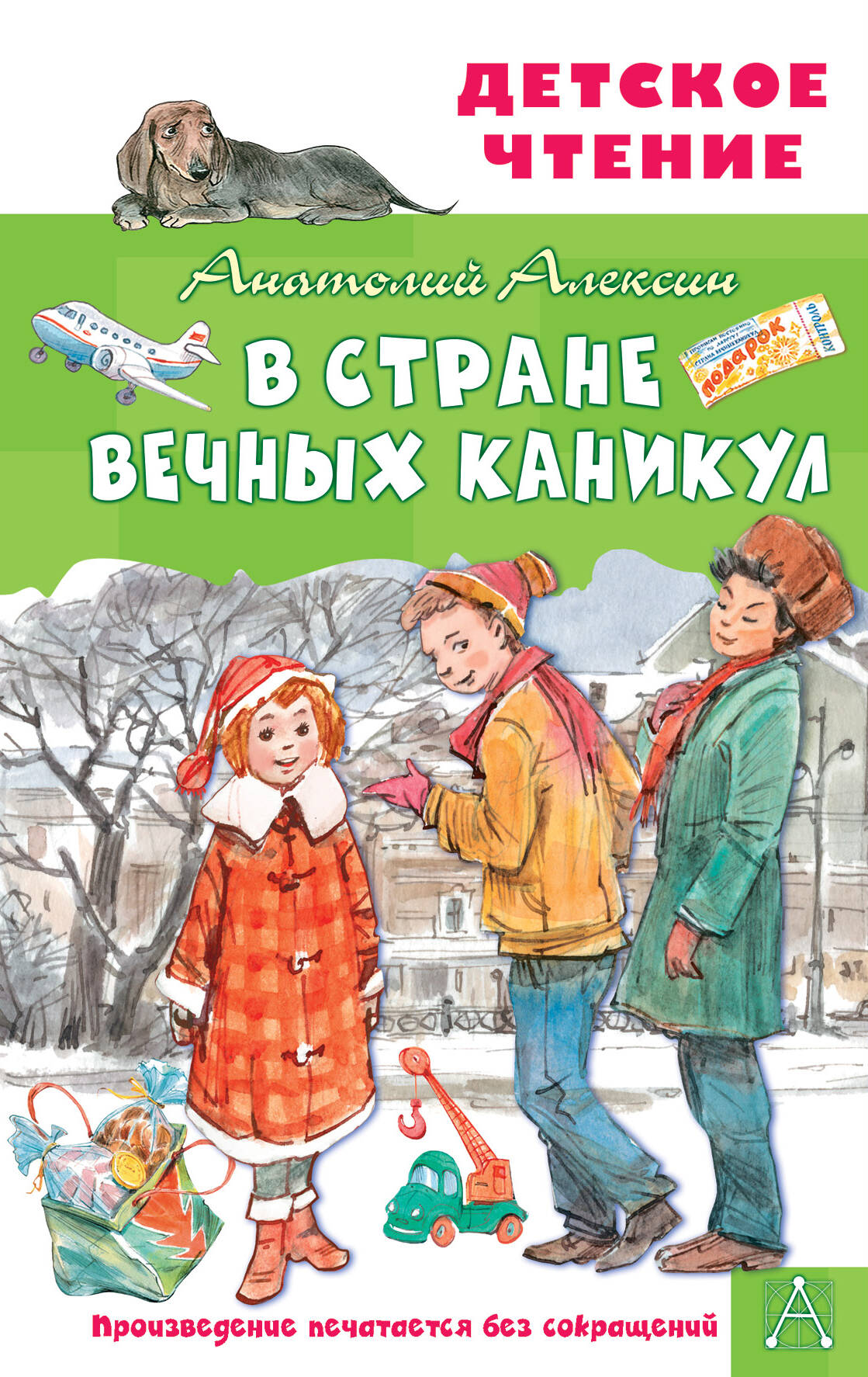 В стране вечных каникул
