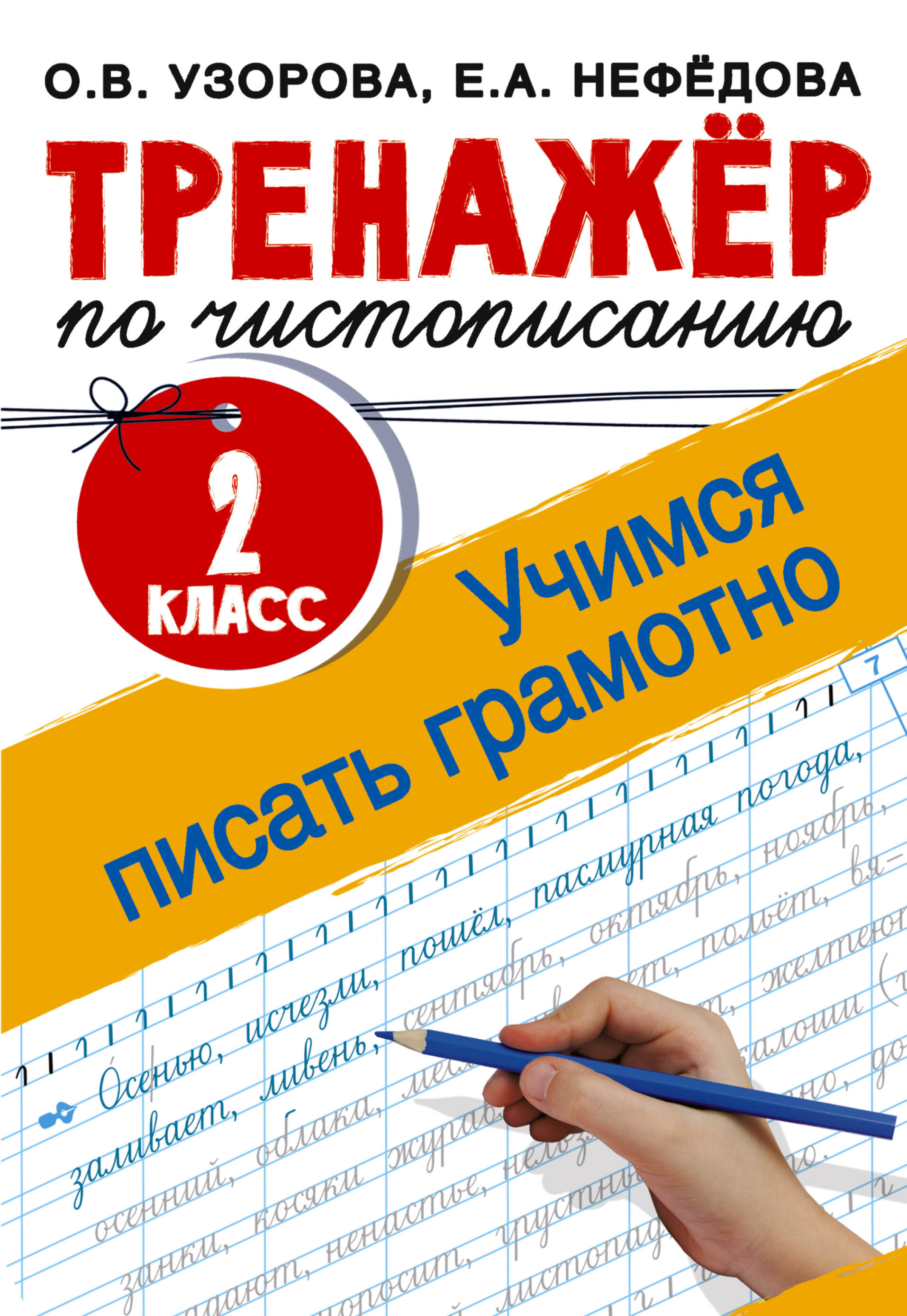 Табличное умножение Быстрый счет 2кл