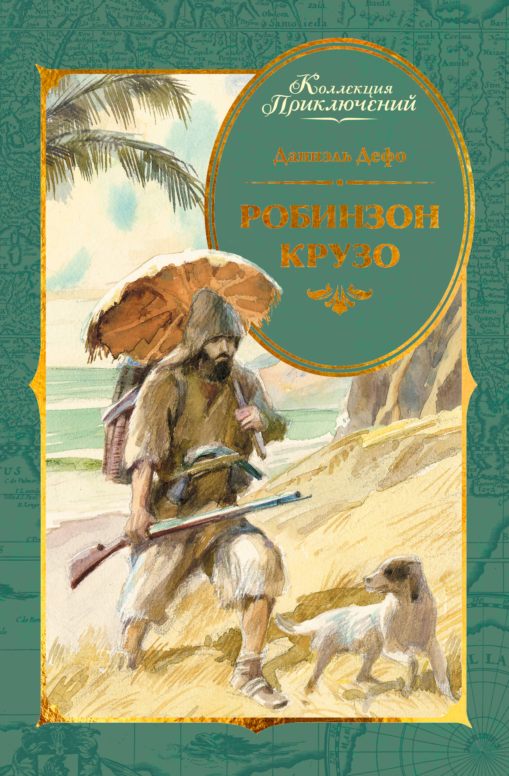 Робинзон Крузо