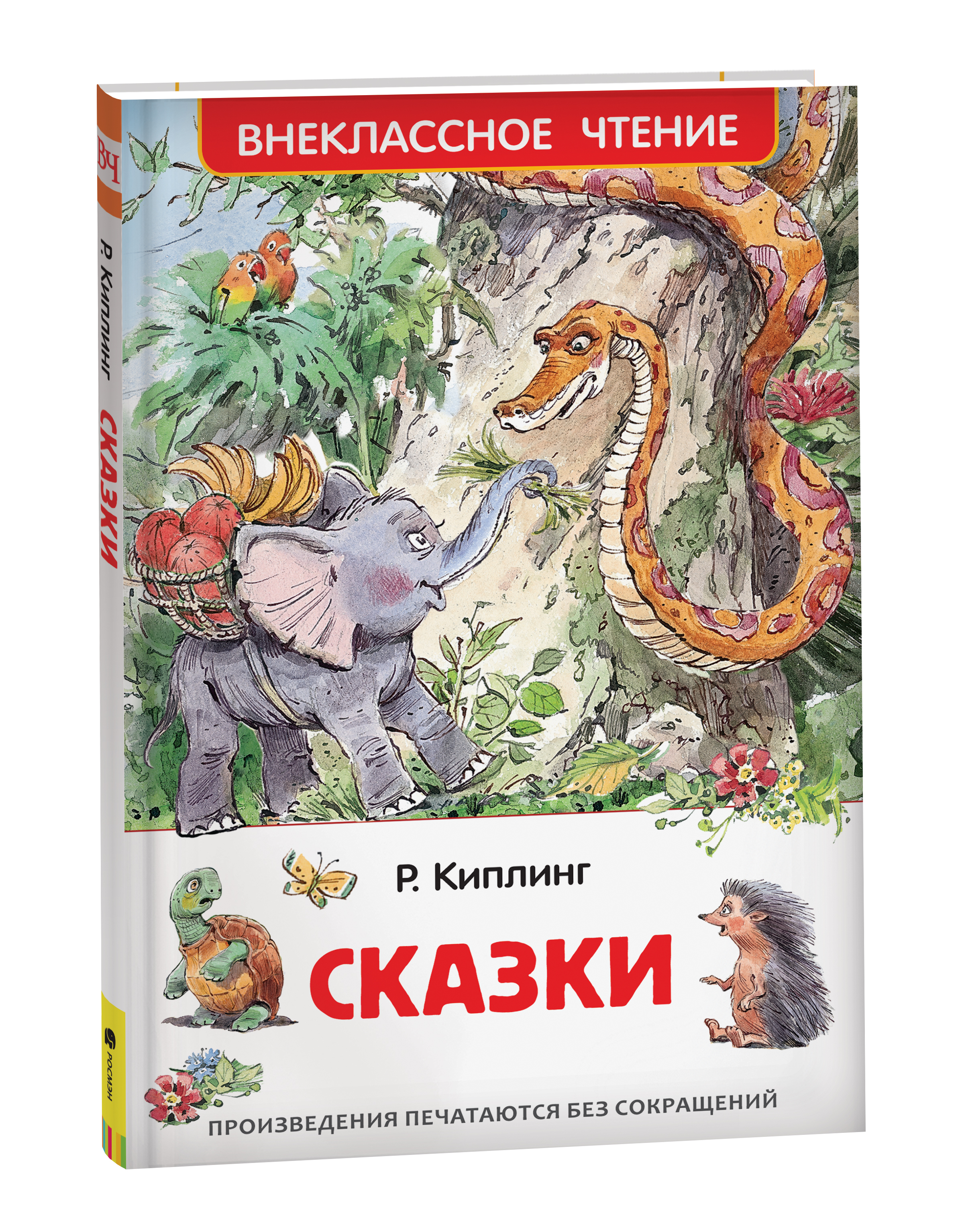 Сказки