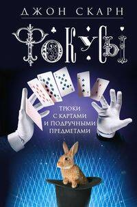 Фокусы Трюки с картами