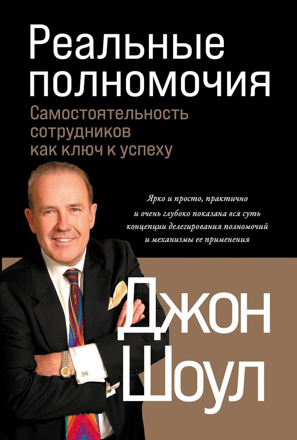 Реальные полномочия Самостоятельность сотрудников как ключ к успеху