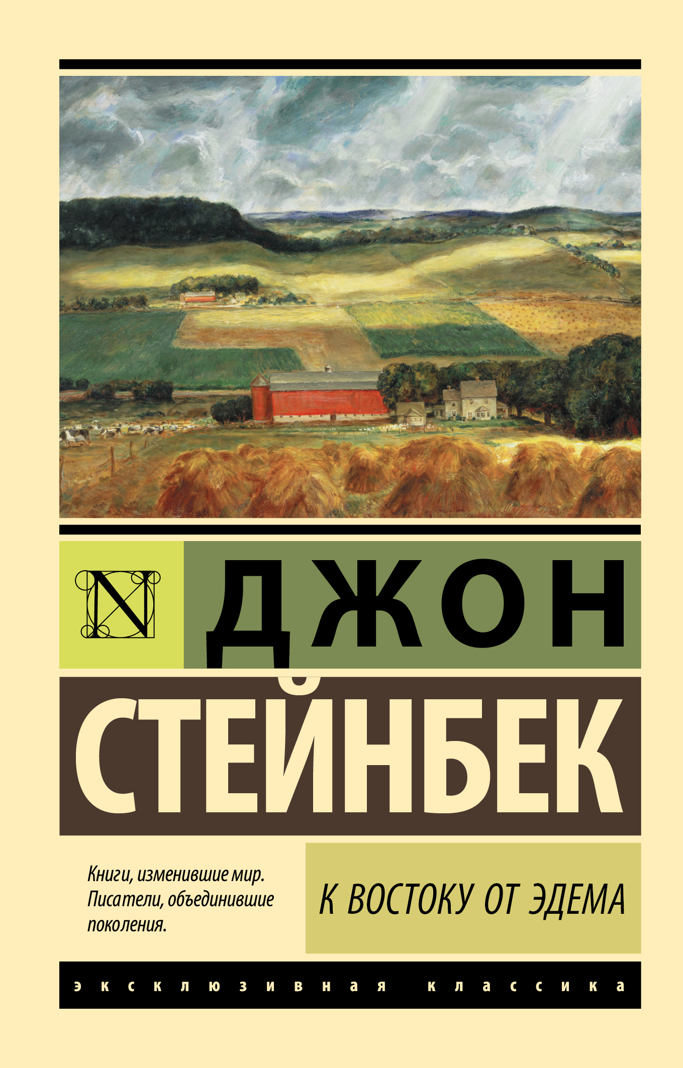 К Востоку от Эдема