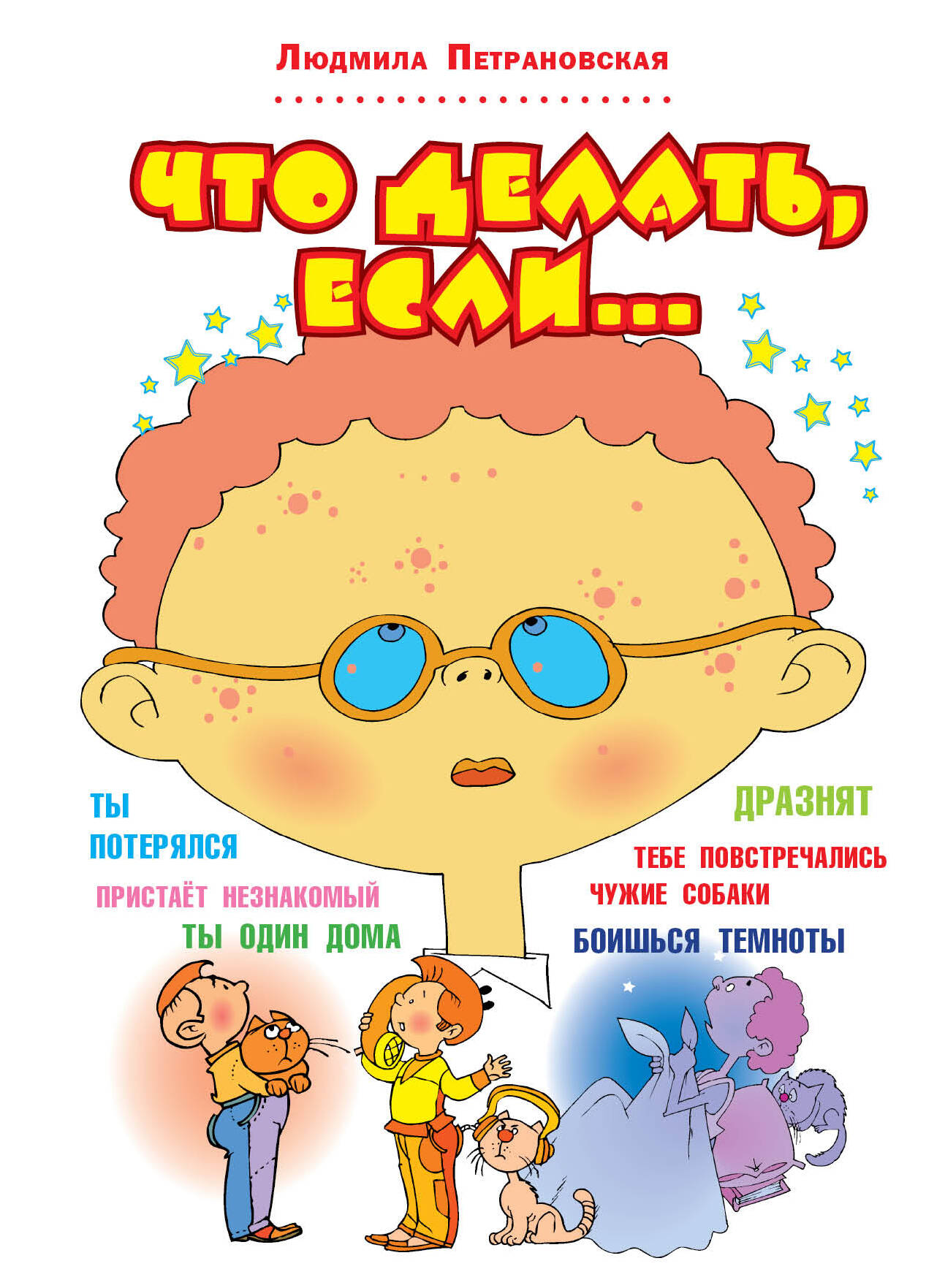 Что делать если