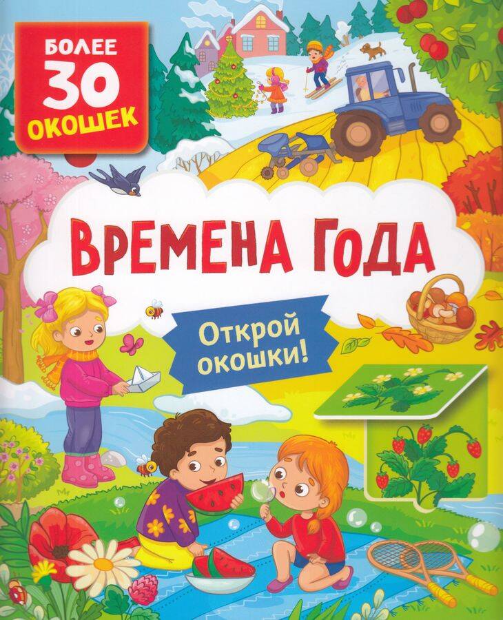 Времена года