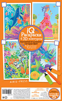 IQ Раскраски 3D контур Набор 7 макси Разноцветный микс