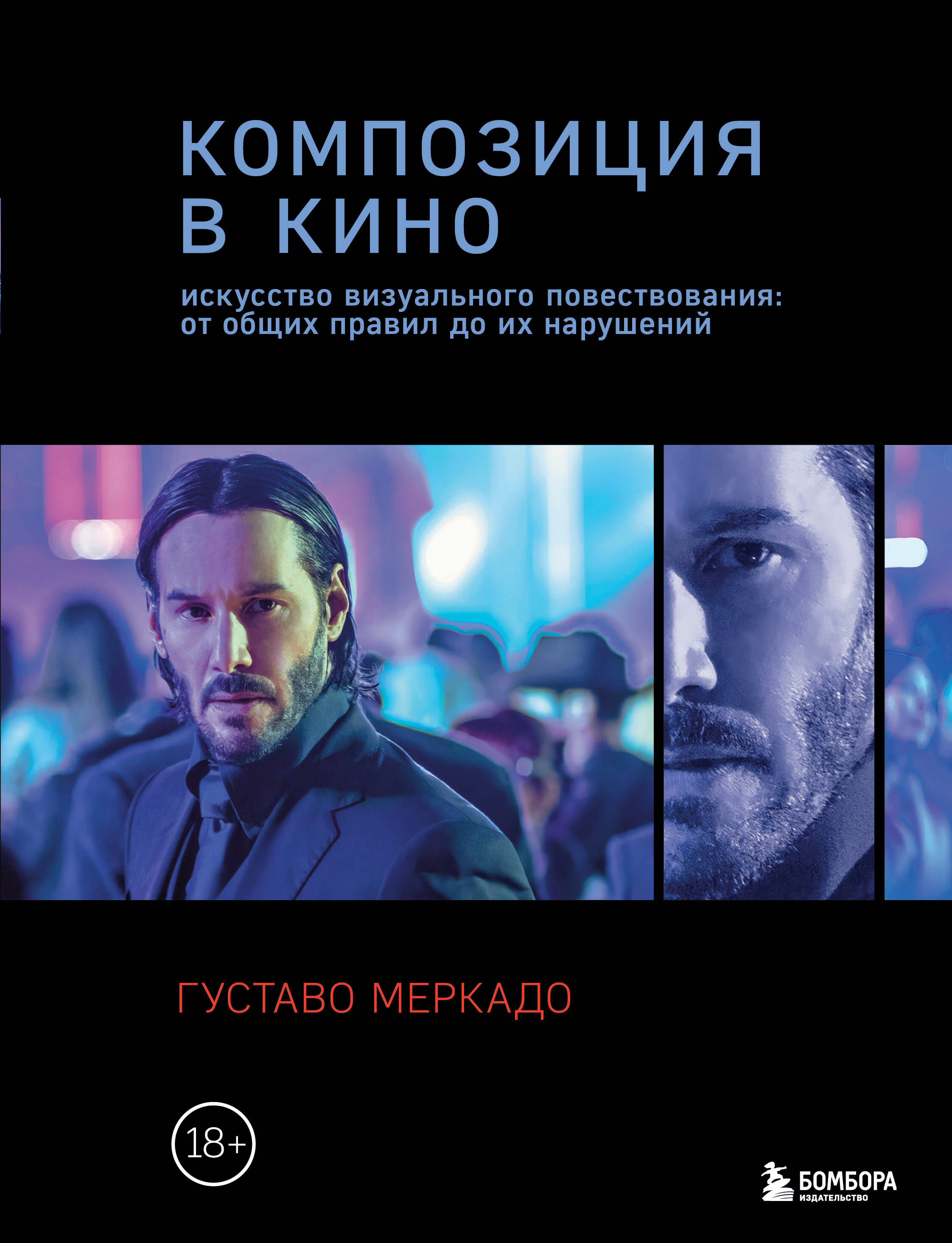 Композиция в кино Искусство визуального повествования