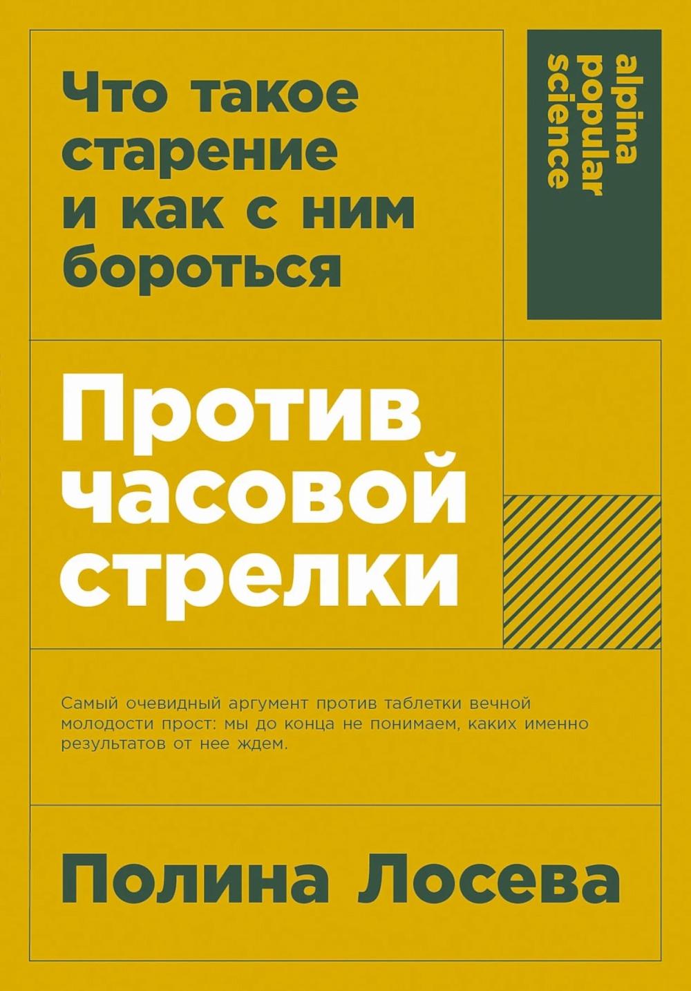 Против часовой стрелки Что такое старение и как с ним бороться