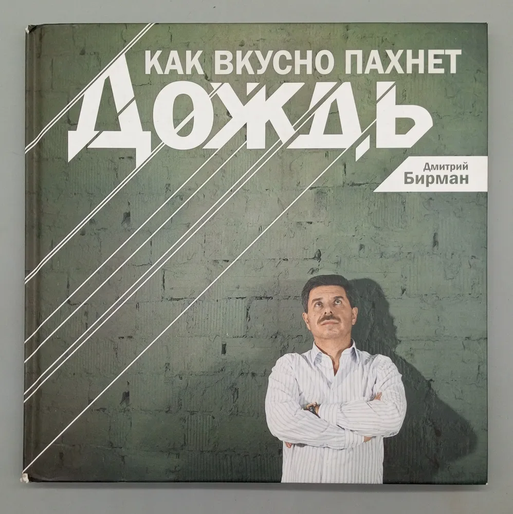 Как вкусно пахнет дождь