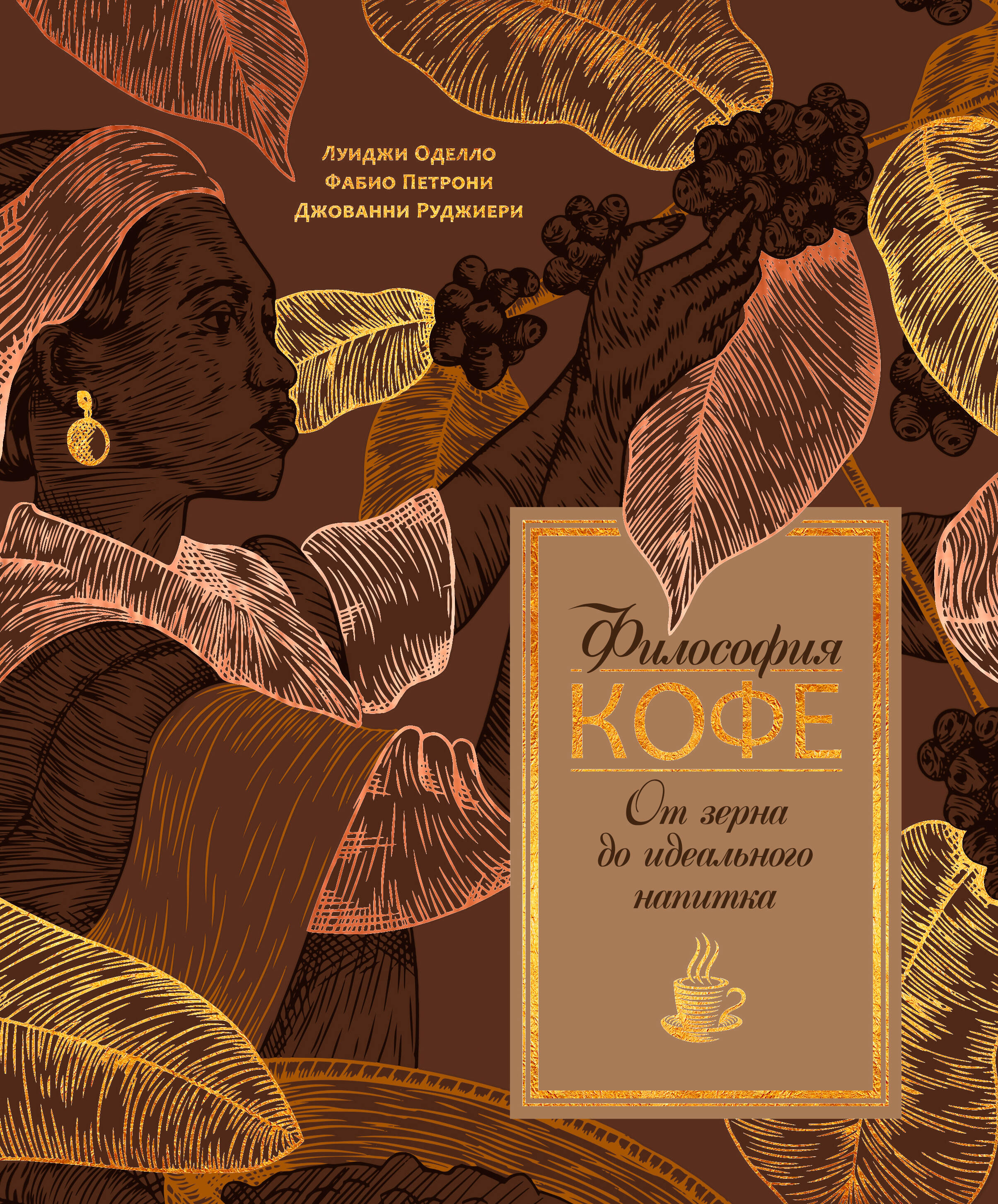 Философия кофе От зерна до идеального напитка