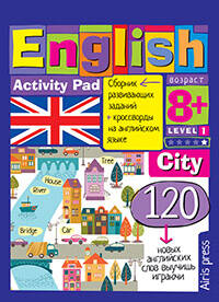 Умный блокнот English Город (City) Уровень 1