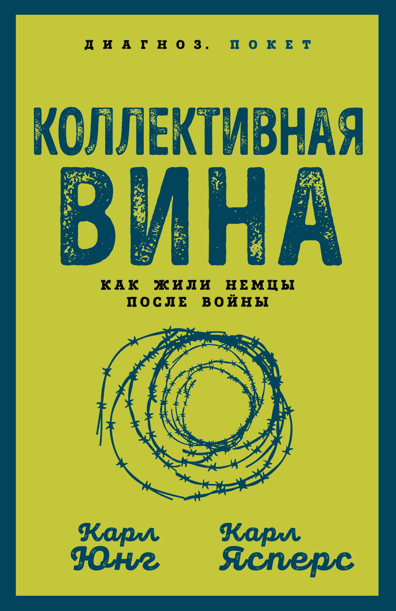 Коллективная вина. Как жили немцы после войны