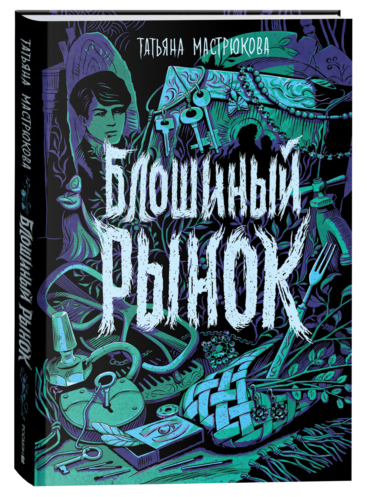 Блошиный рынок