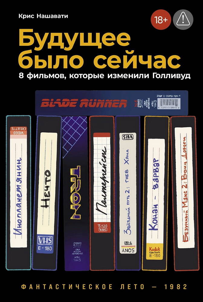 Будущее было сейчас 8 фильмов которые изменили Голливуд