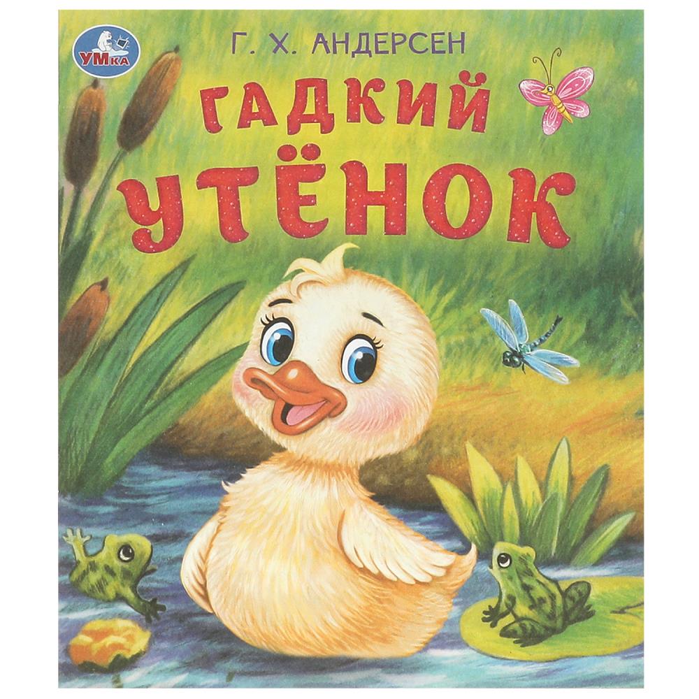 Гадкий утенок