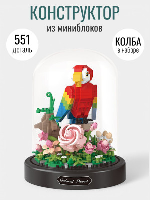 Конструктор Попугай 551 дет