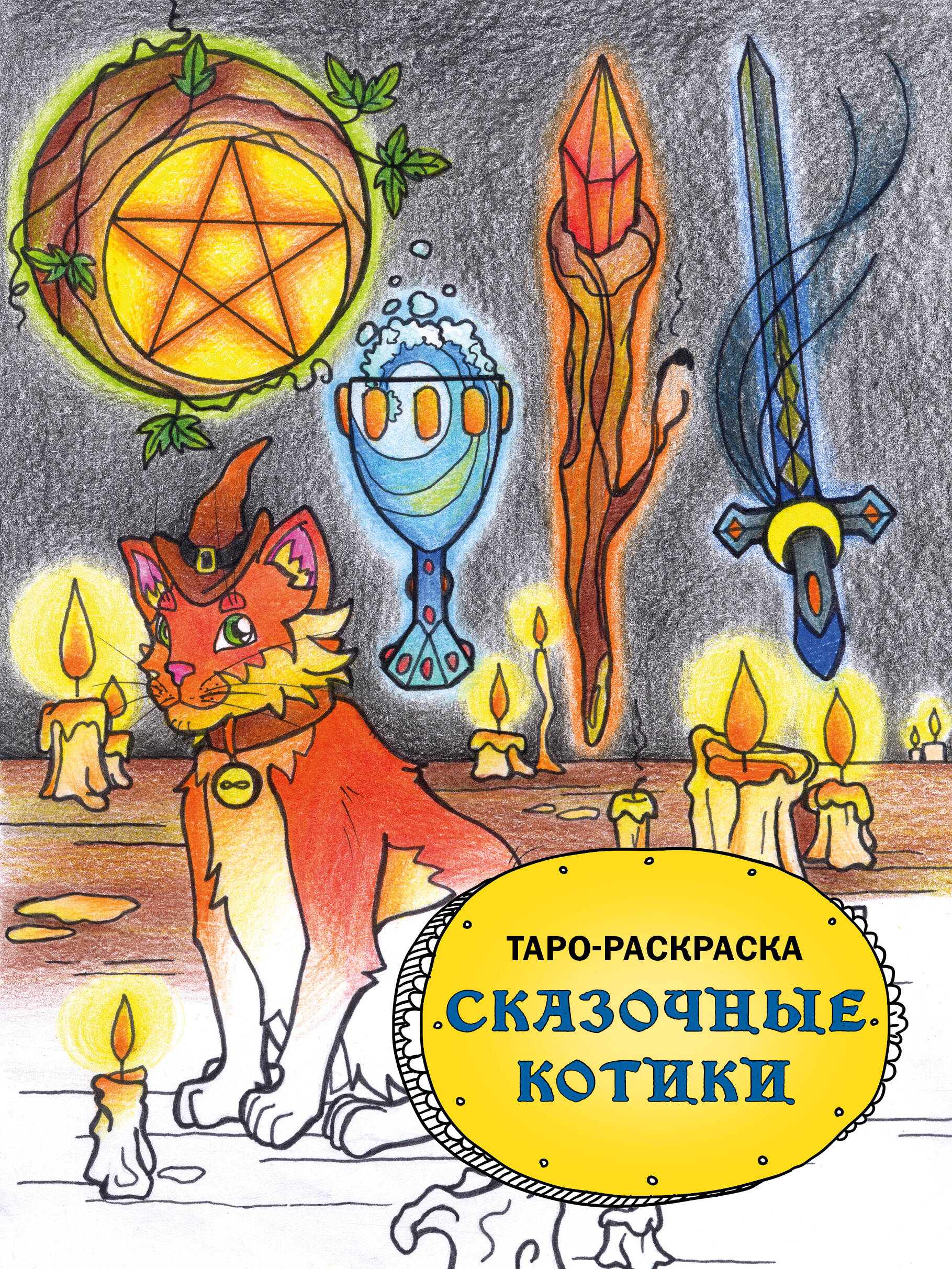 Раскрась Петербург