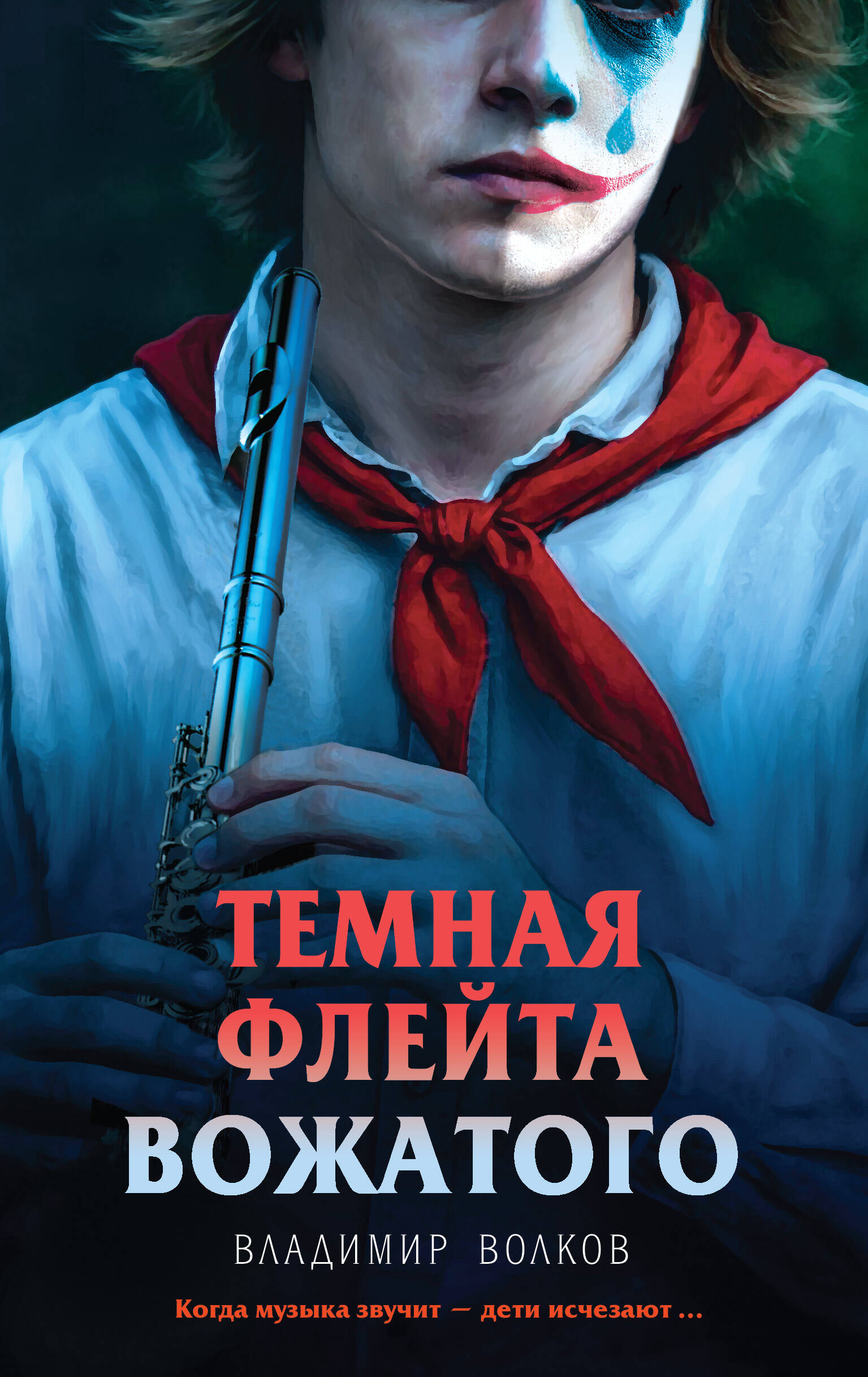 Хорошие девочки тоже лгут