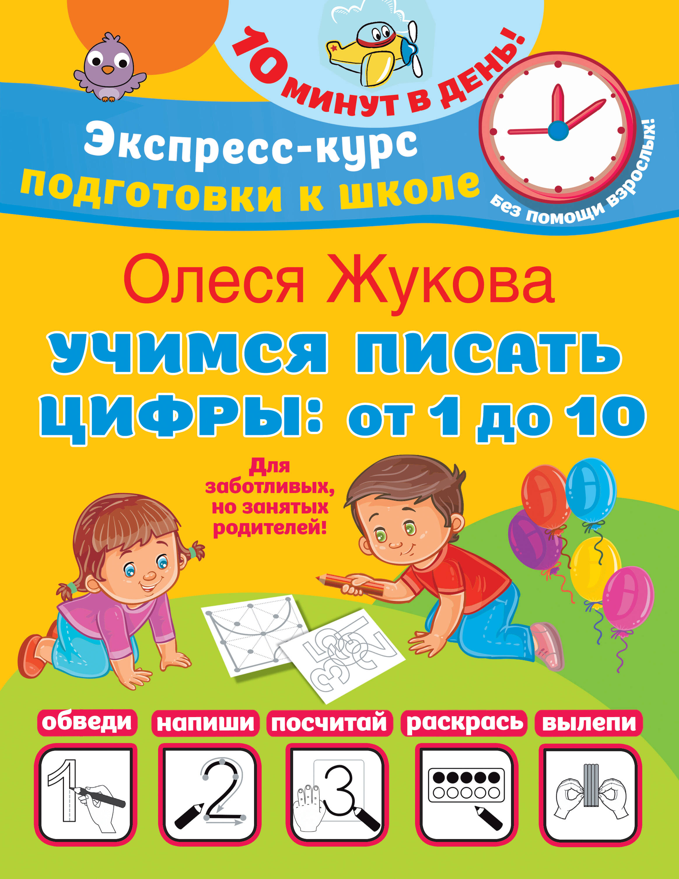 Учимся писать цифры от 1 до 10