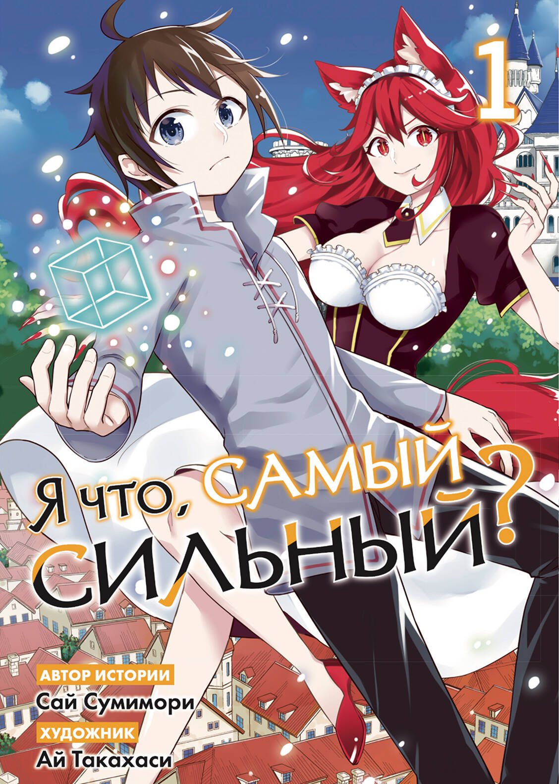 Я что самый сильный т.1