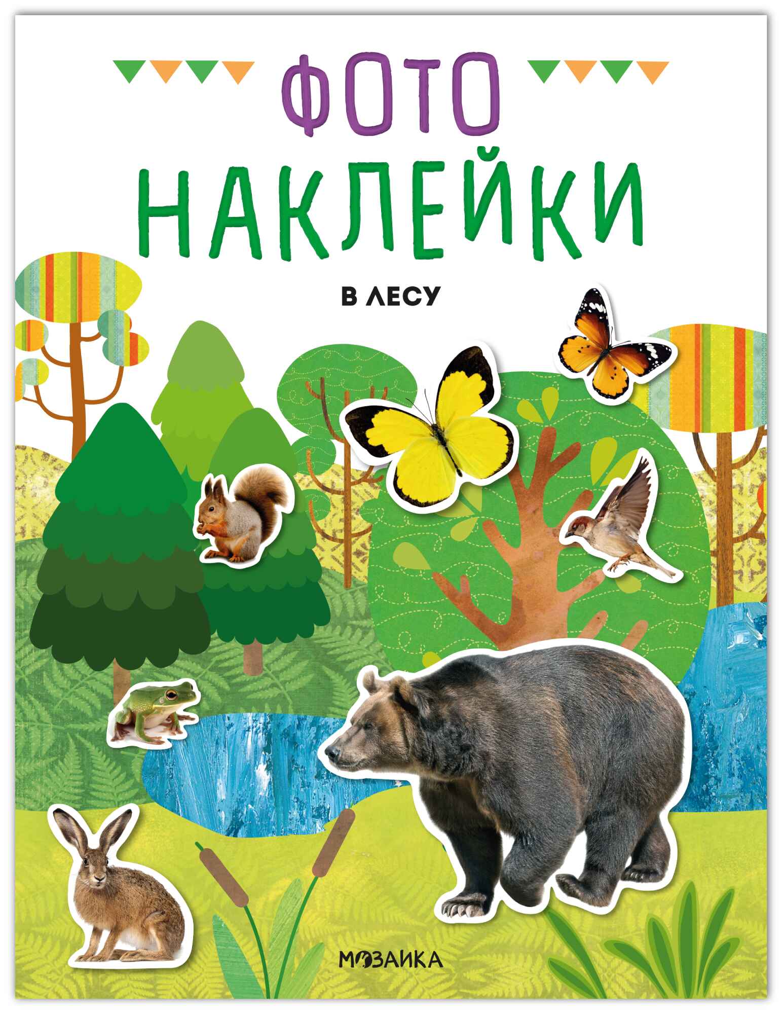 Фотонаклейки В лесу