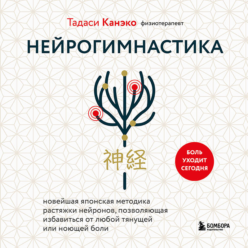 Нейрогимнастика