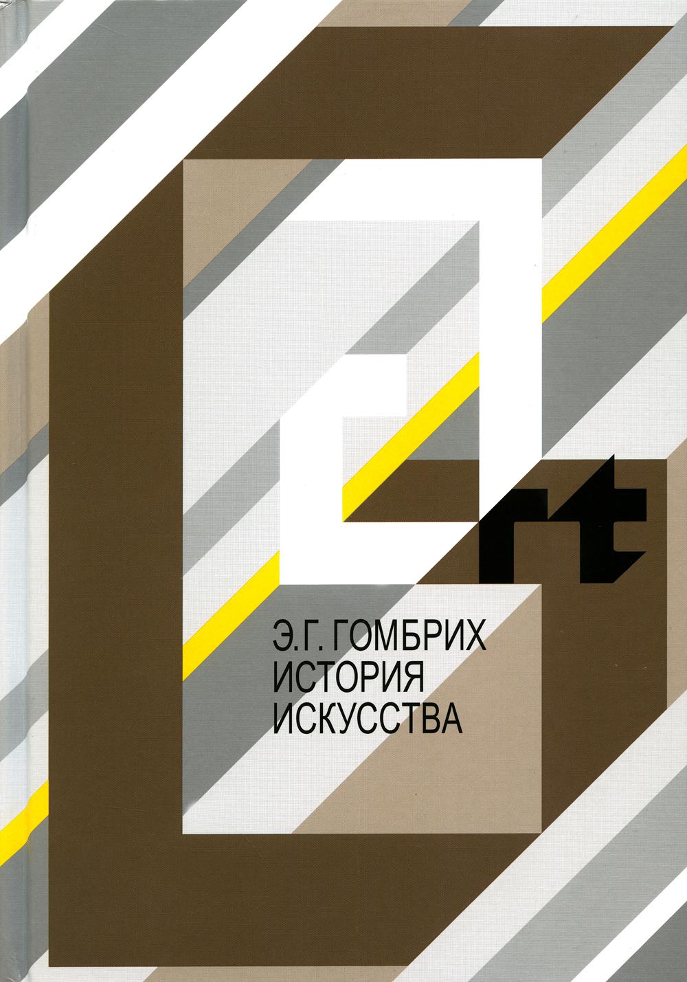 История искусства