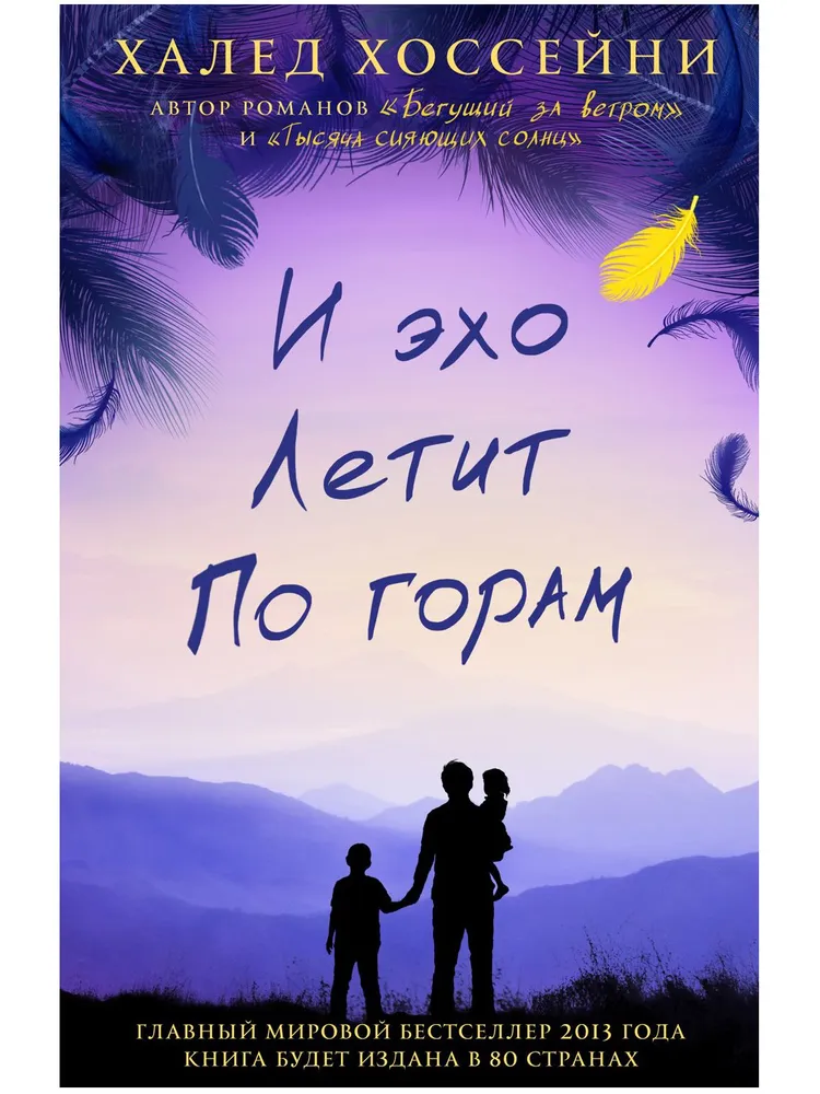 Игра ангела