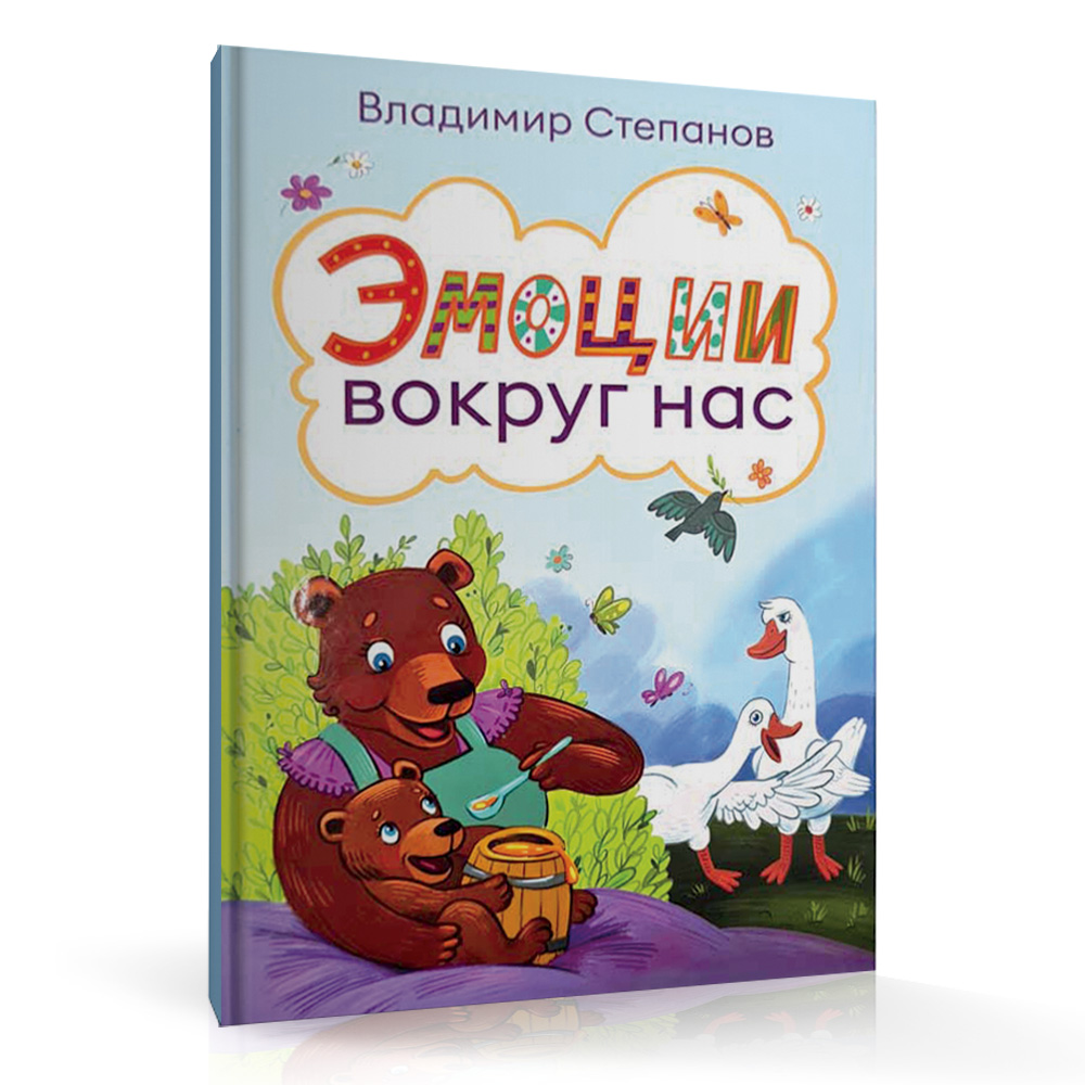 Эмоции вокруг нас