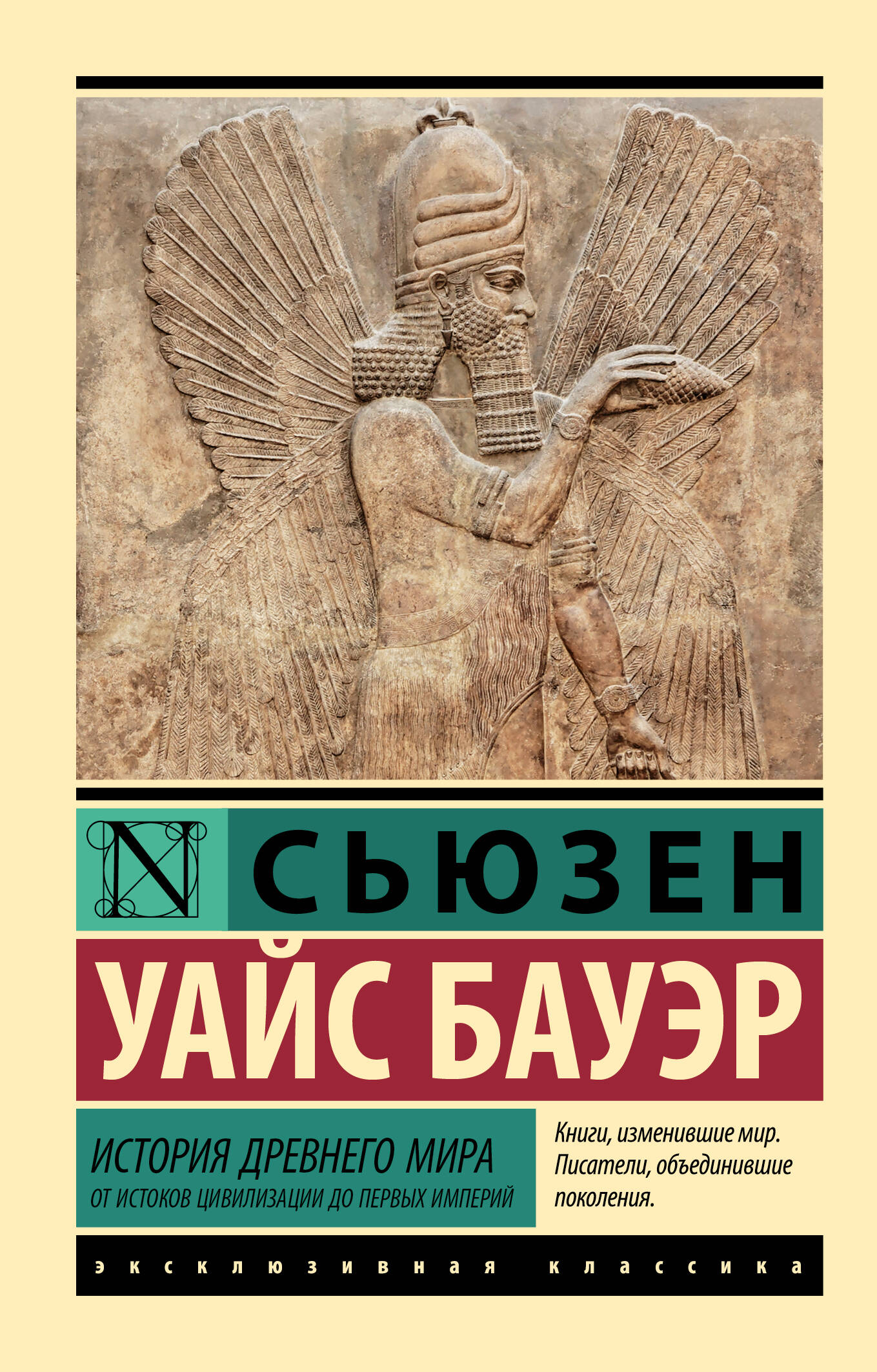 История древнего мира. От истоков цивилизации до первых империй