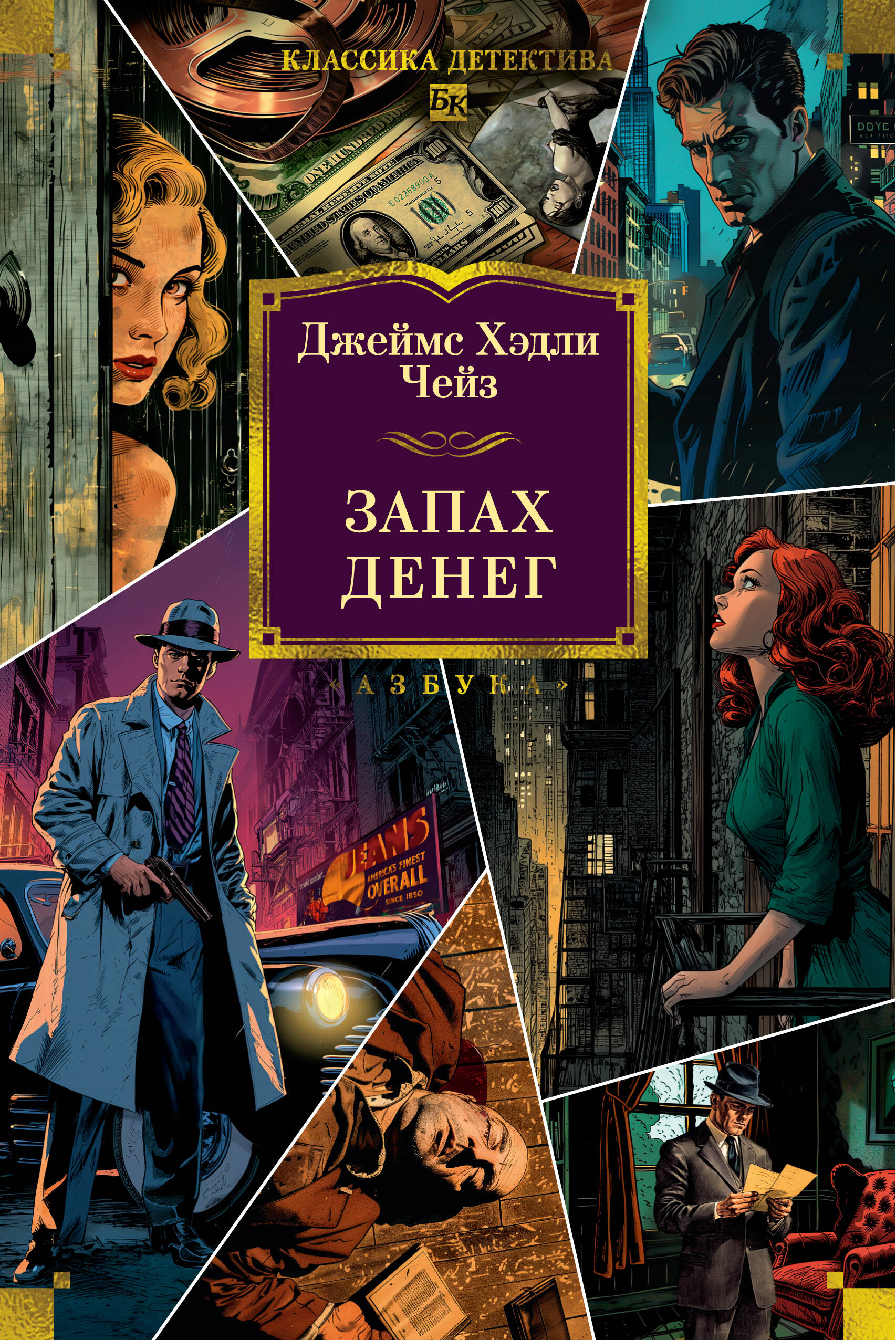 Запах денег