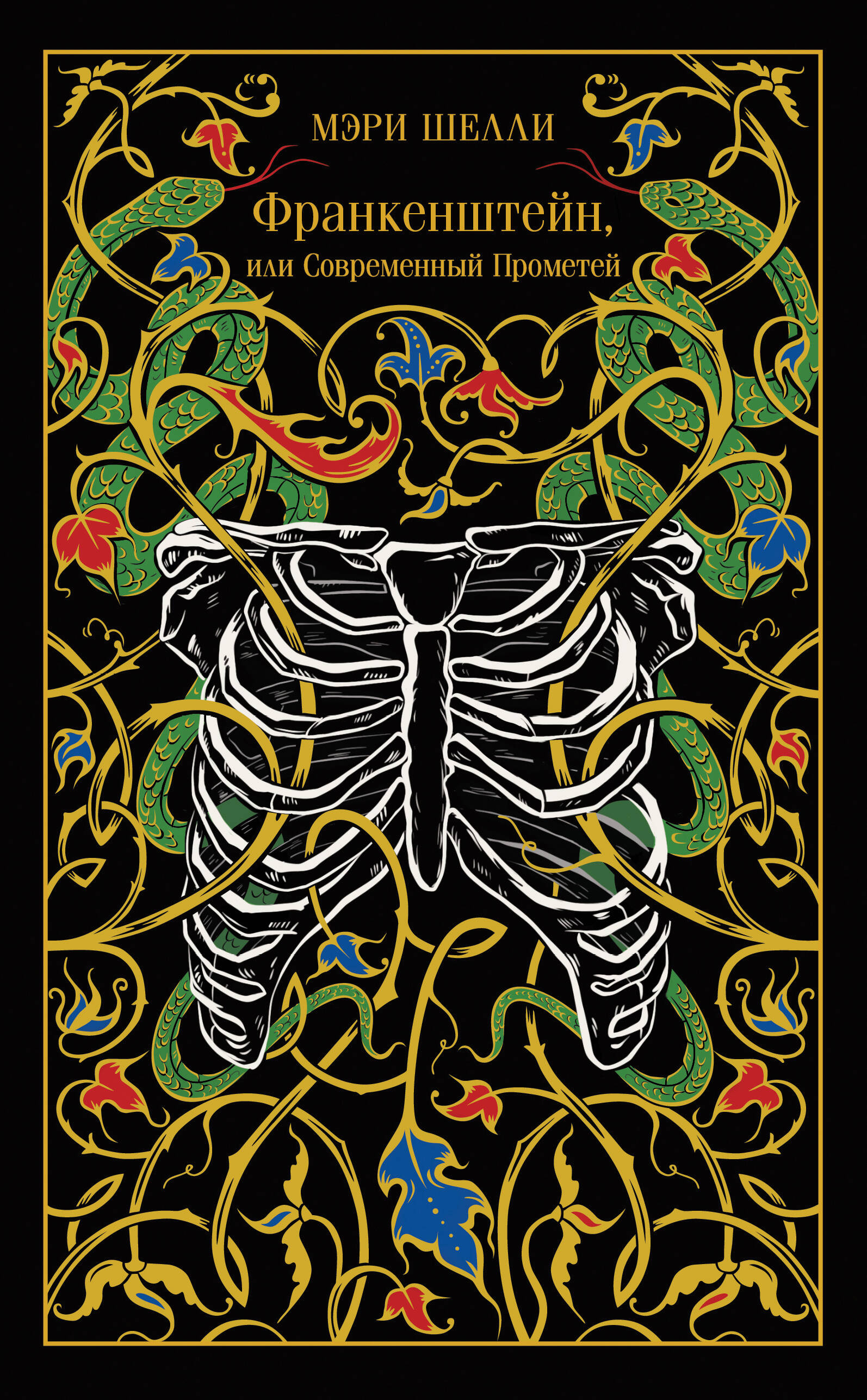 Франкенштейн или современный Прометей