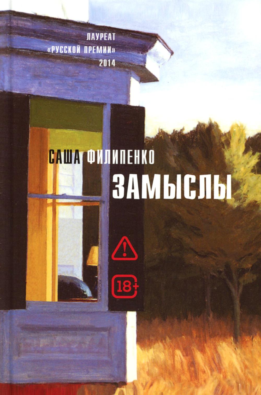 Замыслы