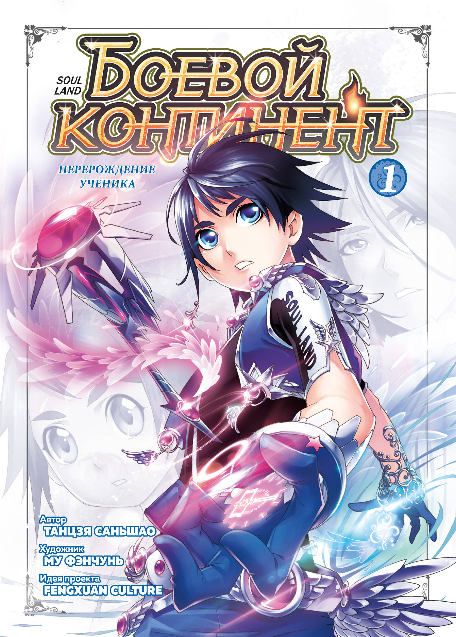 Боевой континент кн.1 Перерождение ученика