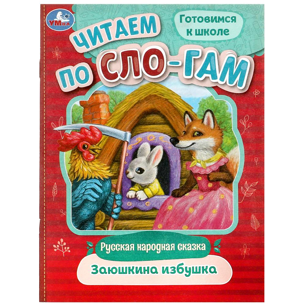 Заюшкина избушка