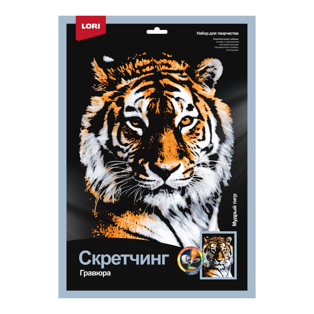 Гравюра Скретчинг Животные Мудрый тигр