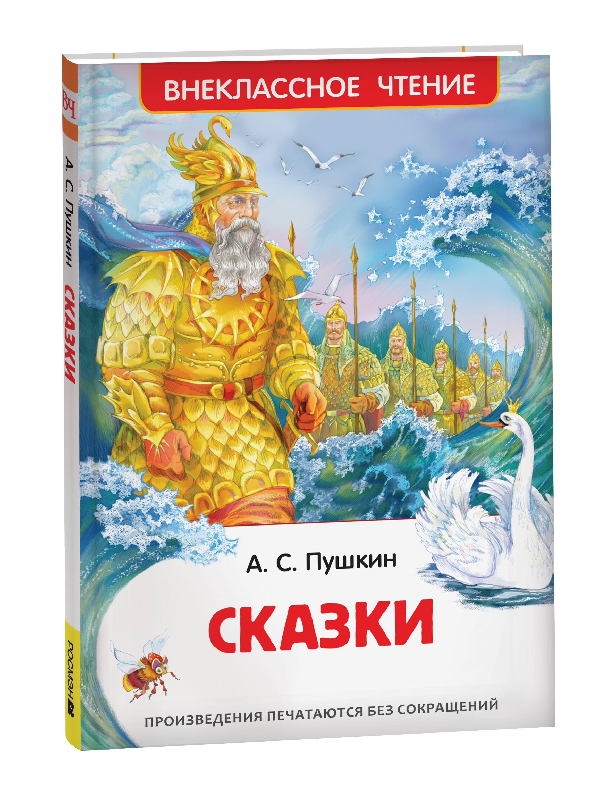 Сказки
