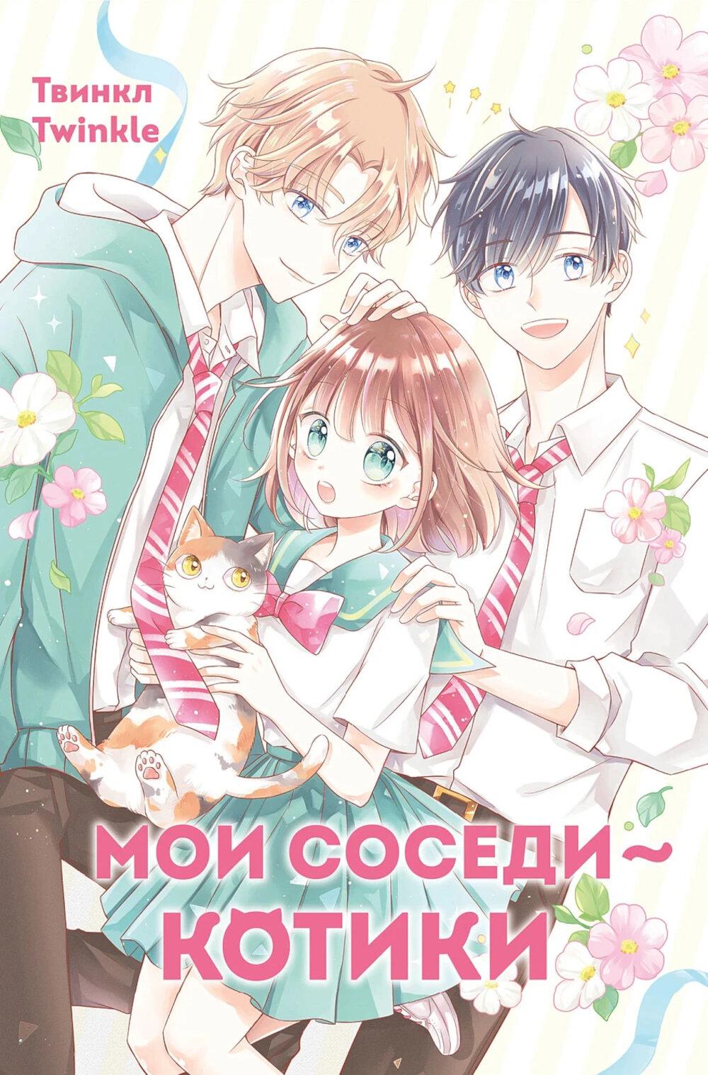 Мои соседи котики
