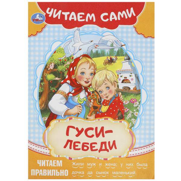 Гуси-лебеди