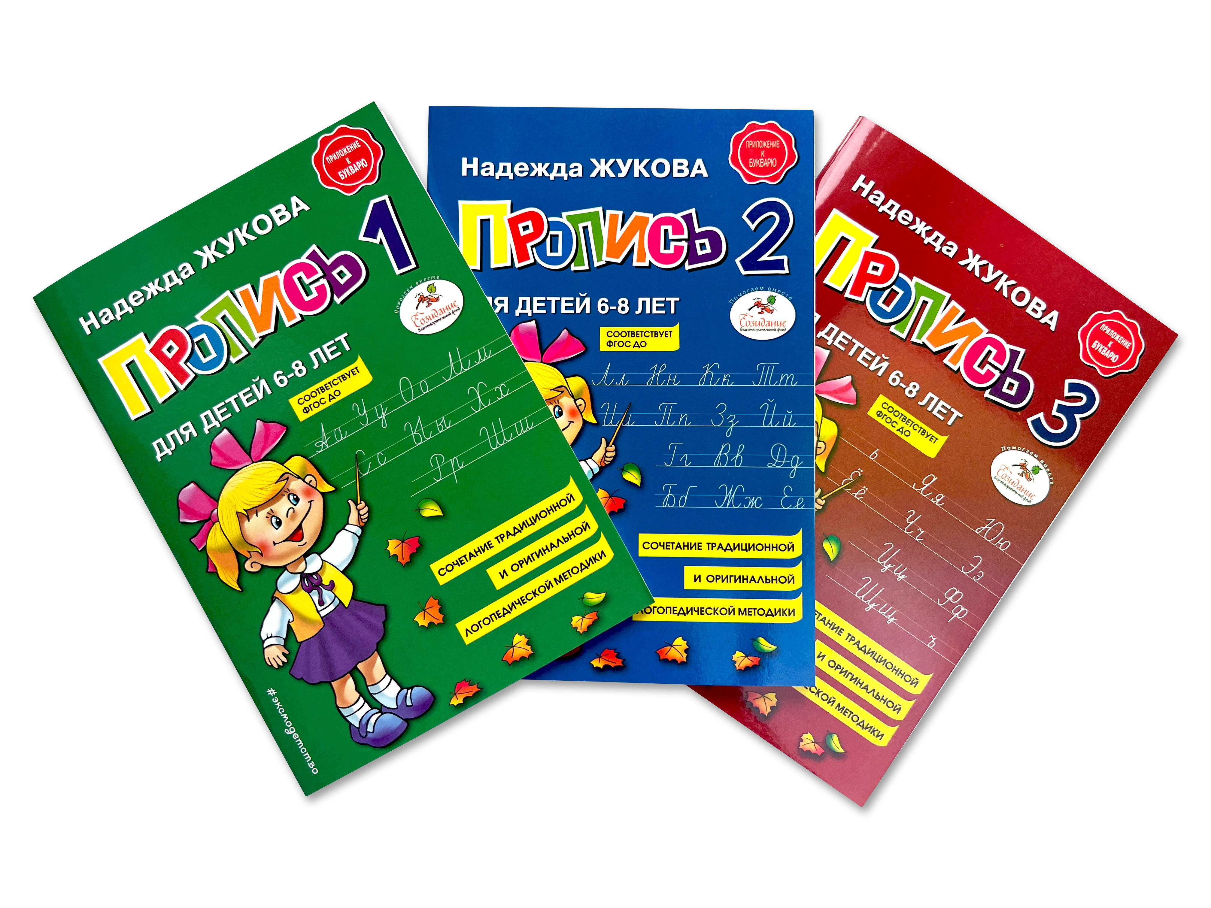 Прописи Жуковой