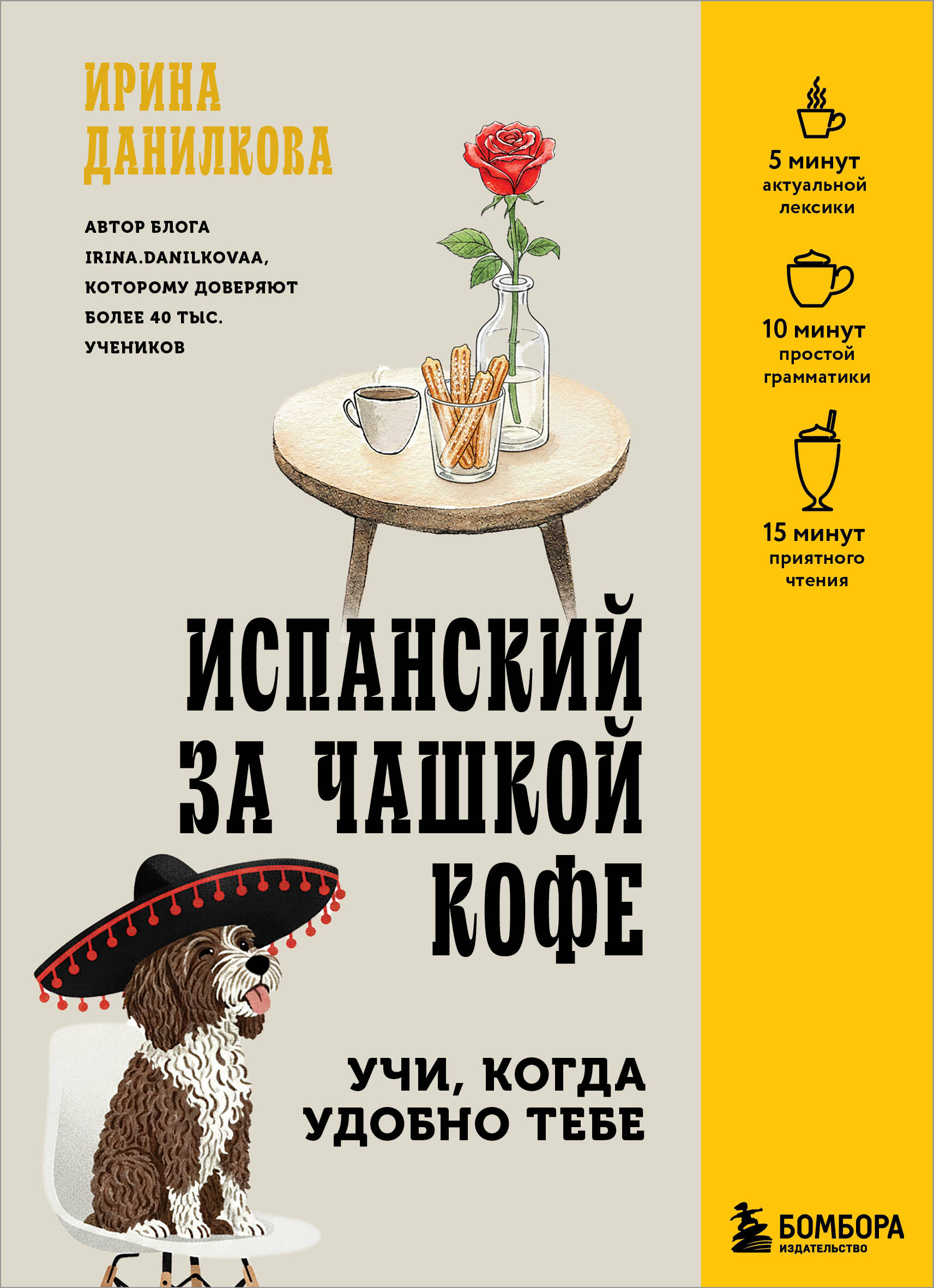 Испанский за чашкой кофе Учи когда удобно тебе