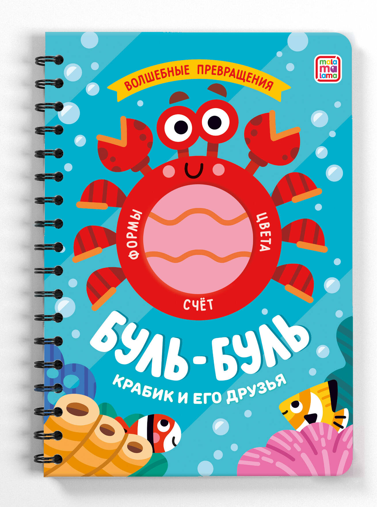 Буль буль Крабик и его друзья