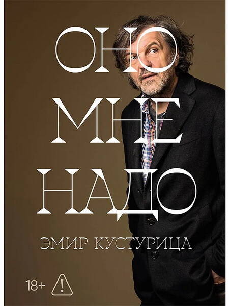 Оно мне надо