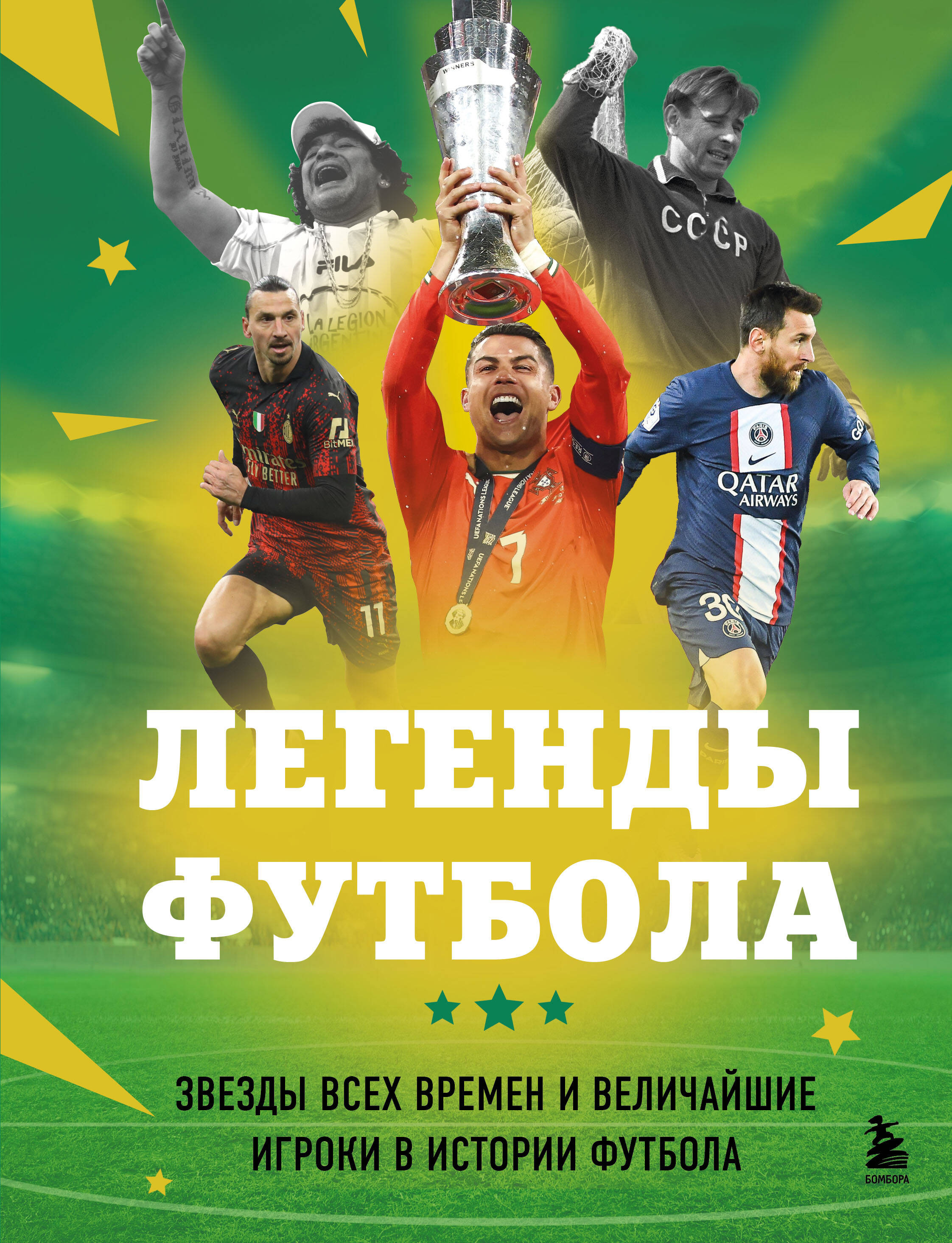 Легенды футбола Звезды всех времен и величайшие игроки в истории футбола